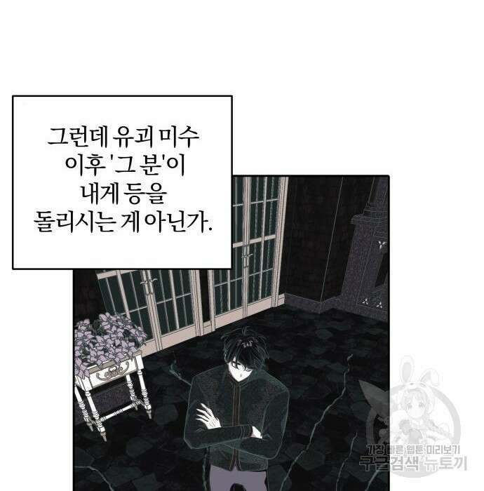 괴물공작의 딸 75화 10