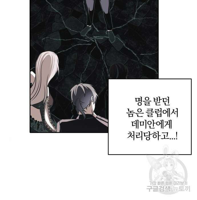 괴물공작의 딸 75화 11