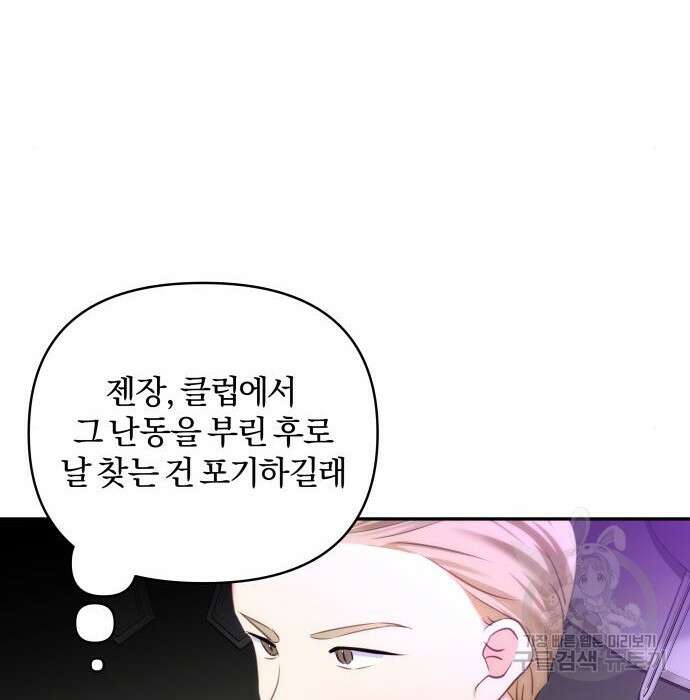 괴물공작의 딸 75화 12