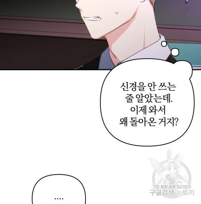 괴물공작의 딸 75화 13