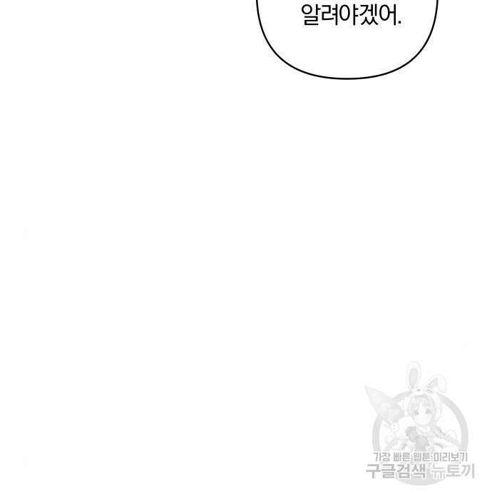 괴물공작의 딸 75화 15