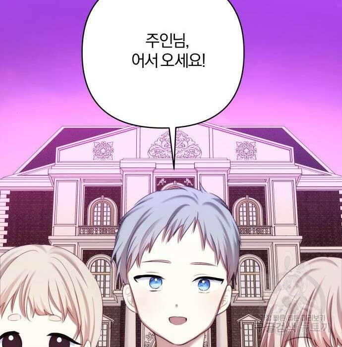 괴물공작의 딸 75화 18