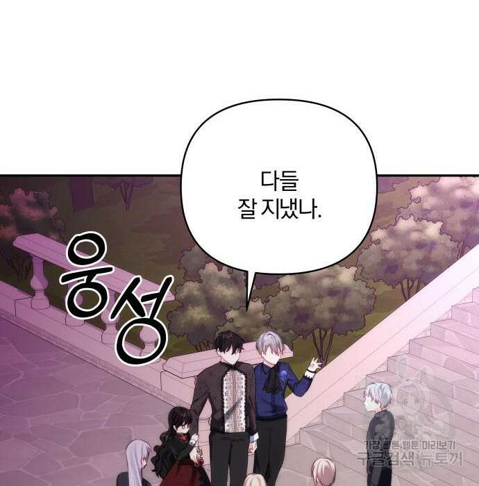 괴물공작의 딸 75화 20