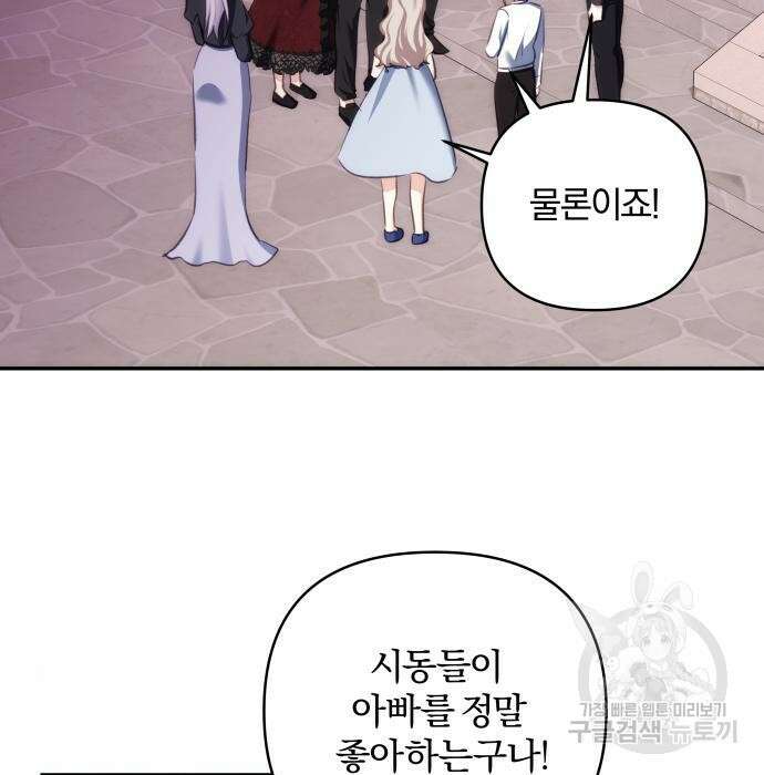 괴물공작의 딸 75화 21
