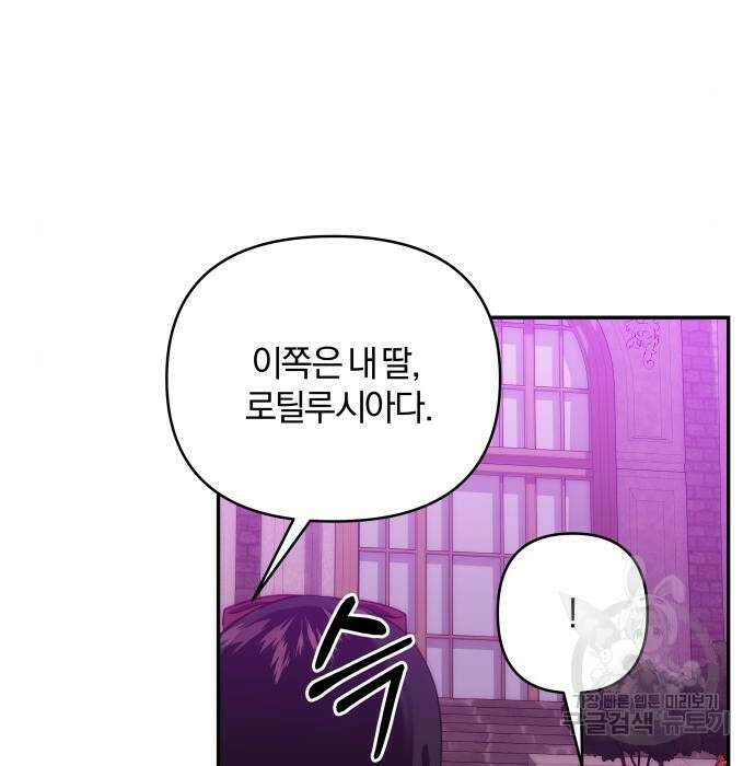 괴물공작의 딸 75화 23