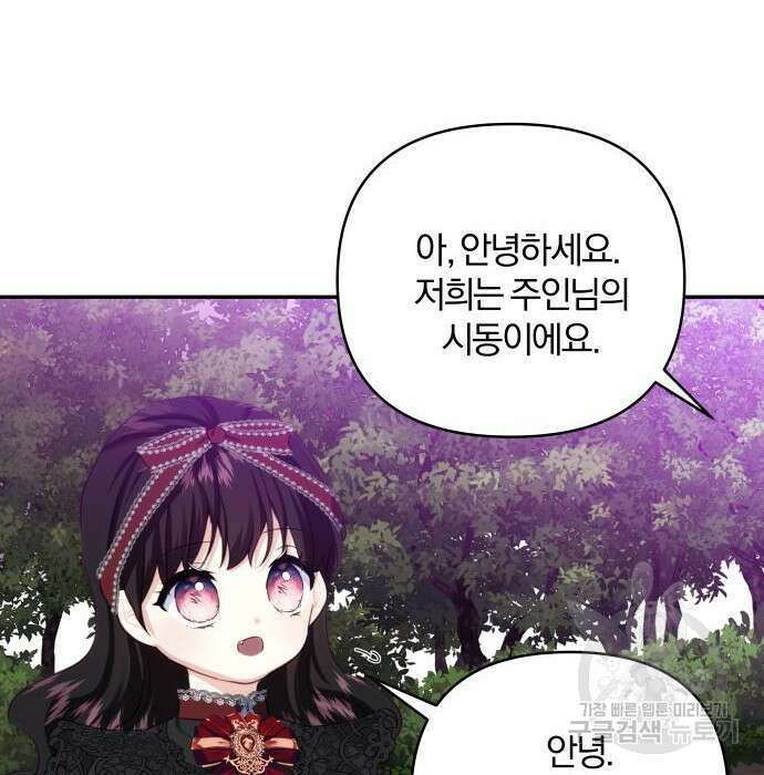 괴물공작의 딸 75화 26