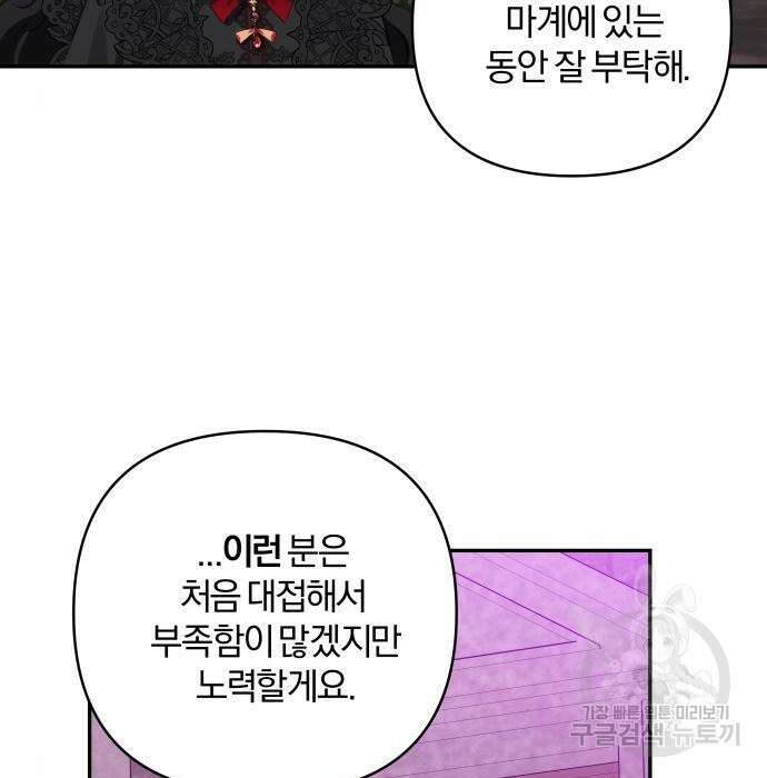 괴물공작의 딸 75화 27