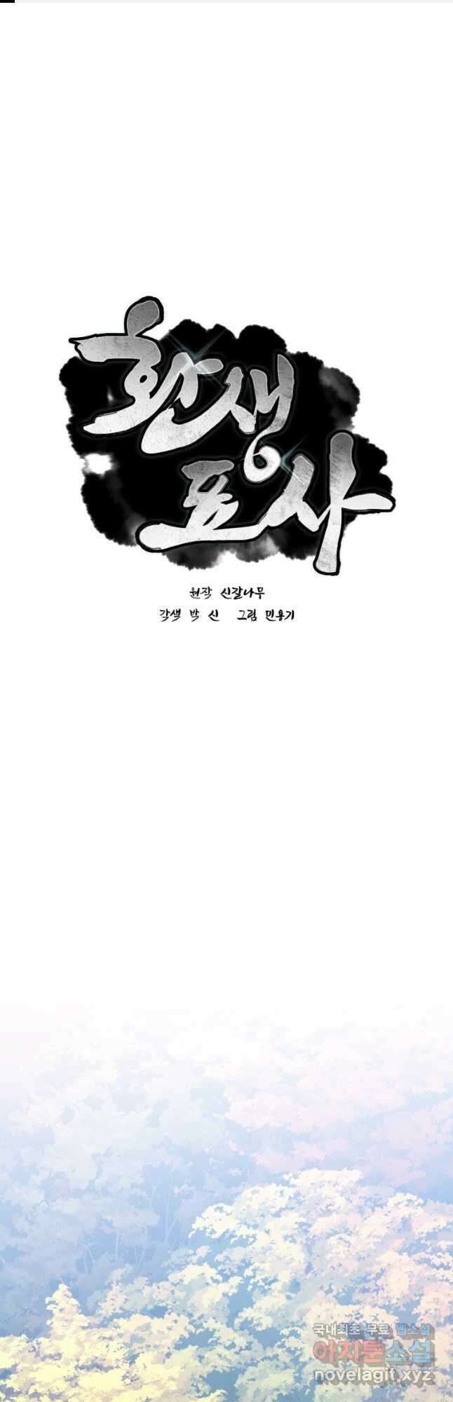 환생표사 25화 1