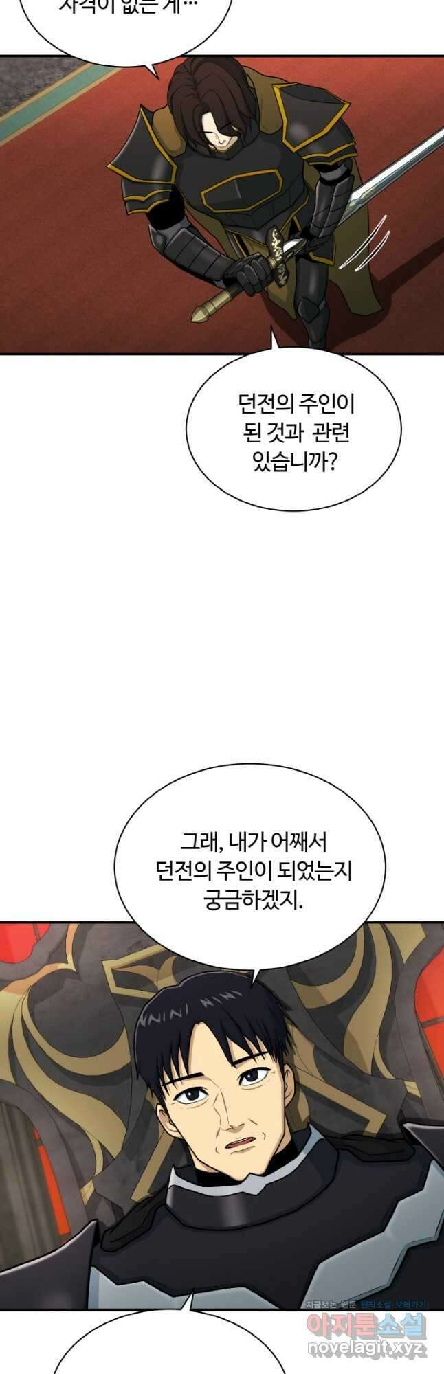 집 밖은 위험해 80화 4