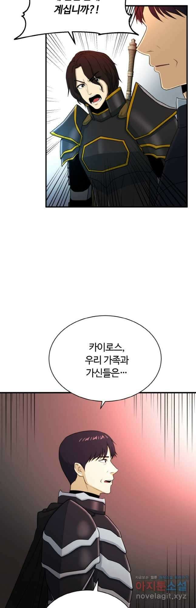 집 밖은 위험해 80화 10