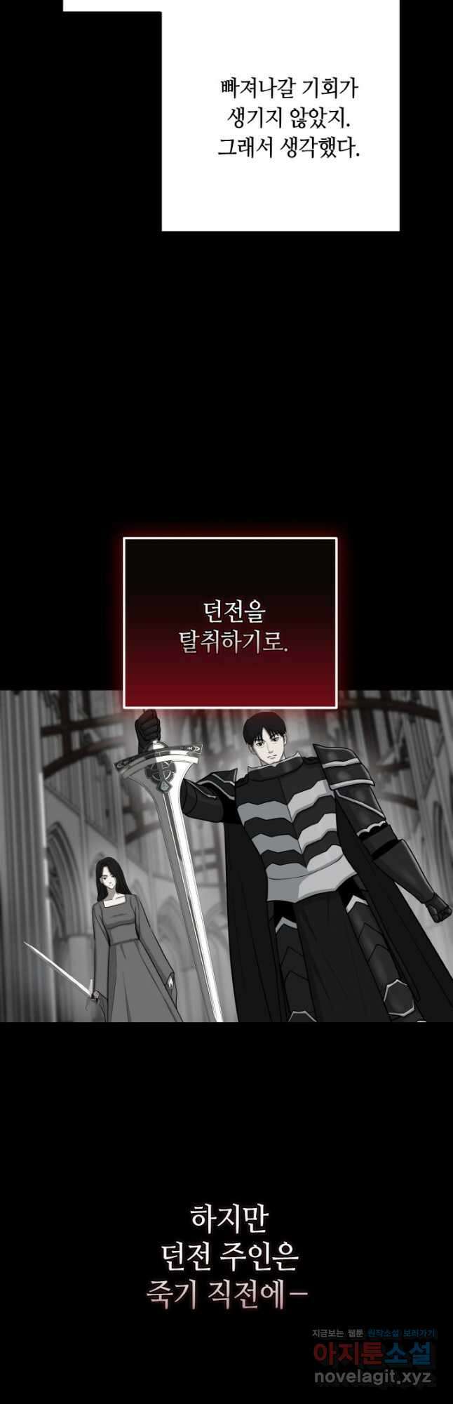 집 밖은 위험해 80화 17