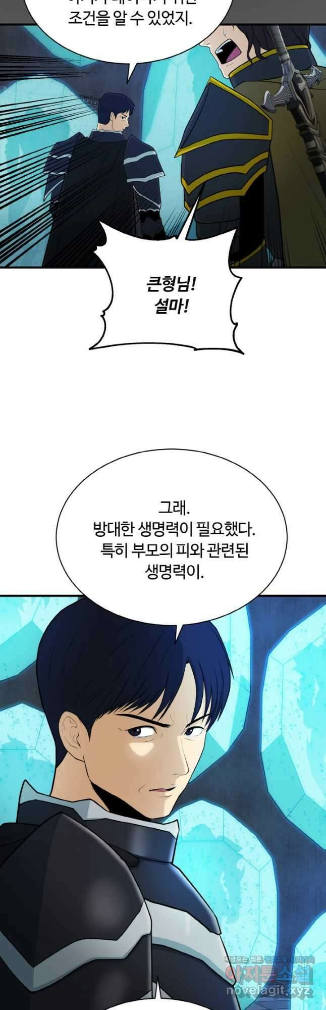 집 밖은 위험해 80화 19