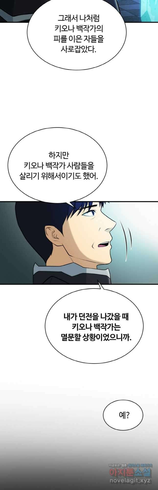 집 밖은 위험해 80화 20