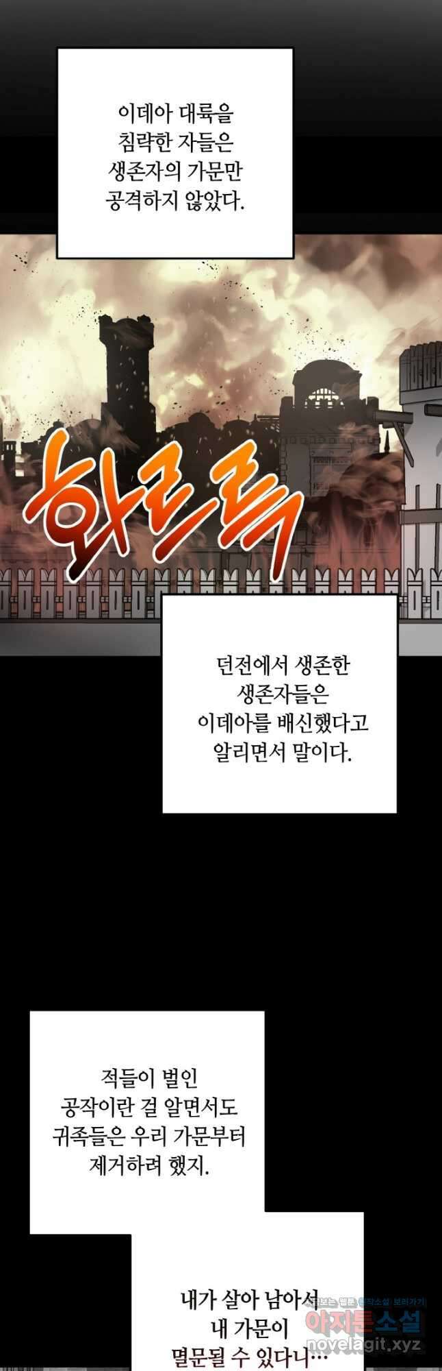집 밖은 위험해 80화 21