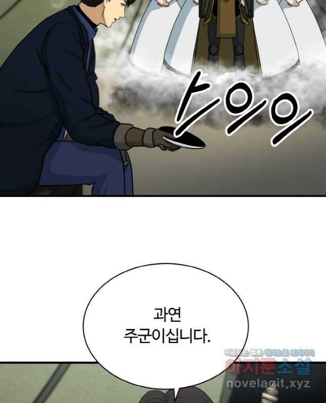 집 밖은 위험해 80화 30