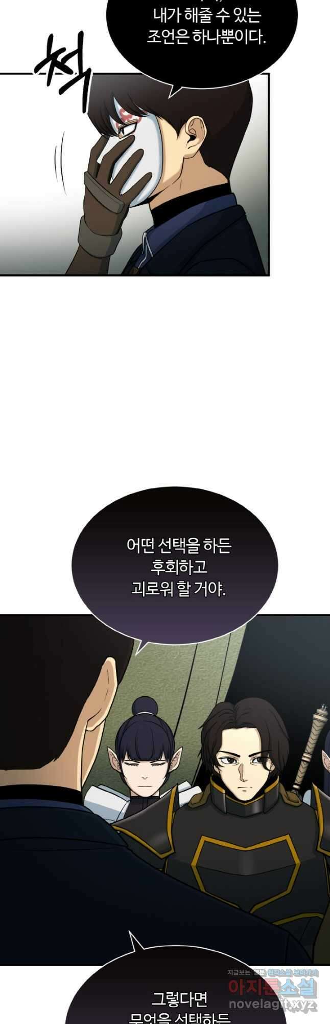 집 밖은 위험해 80화 34