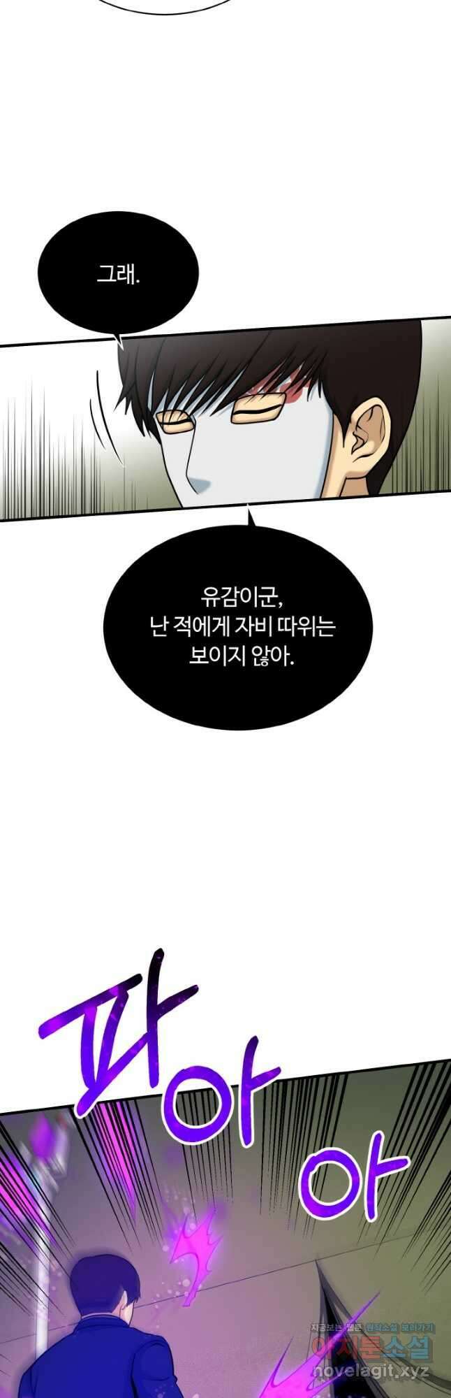 집 밖은 위험해 80화 37