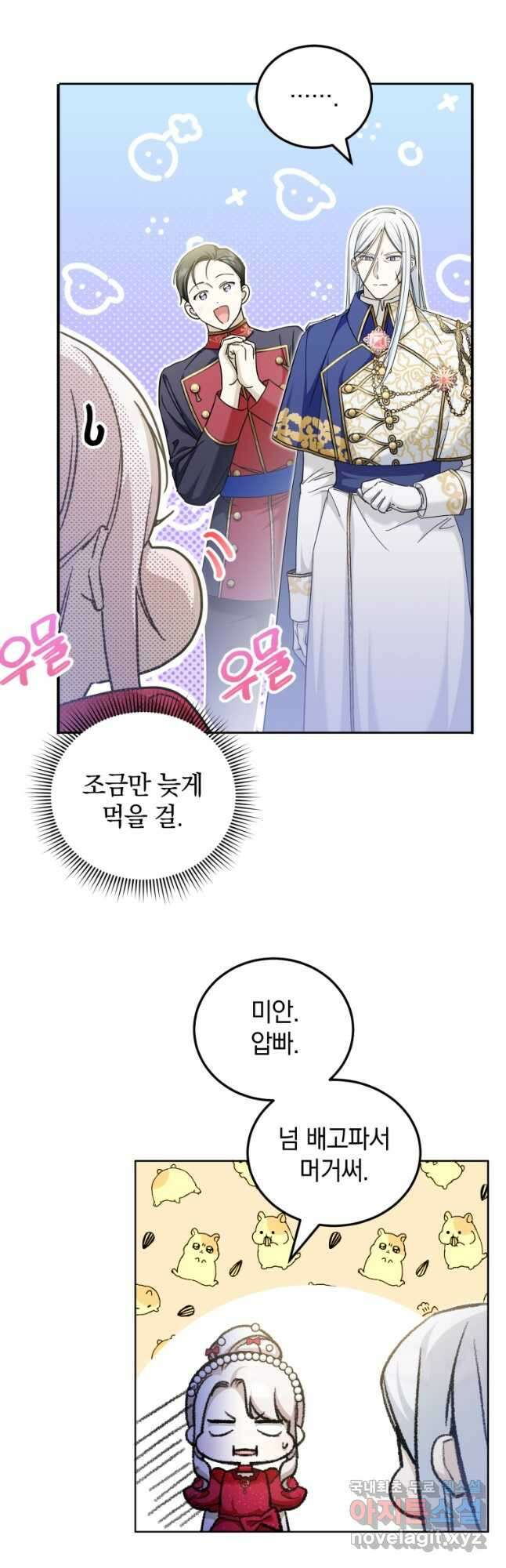 황녀님이 사악하셔 74화 4