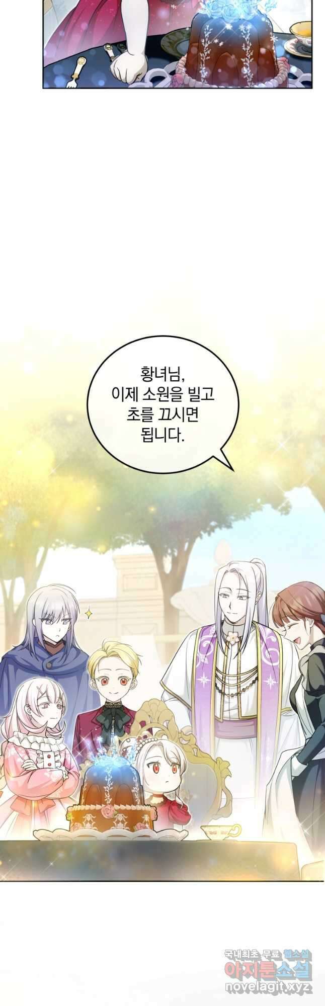 황녀님이 사악하셔 74화 7