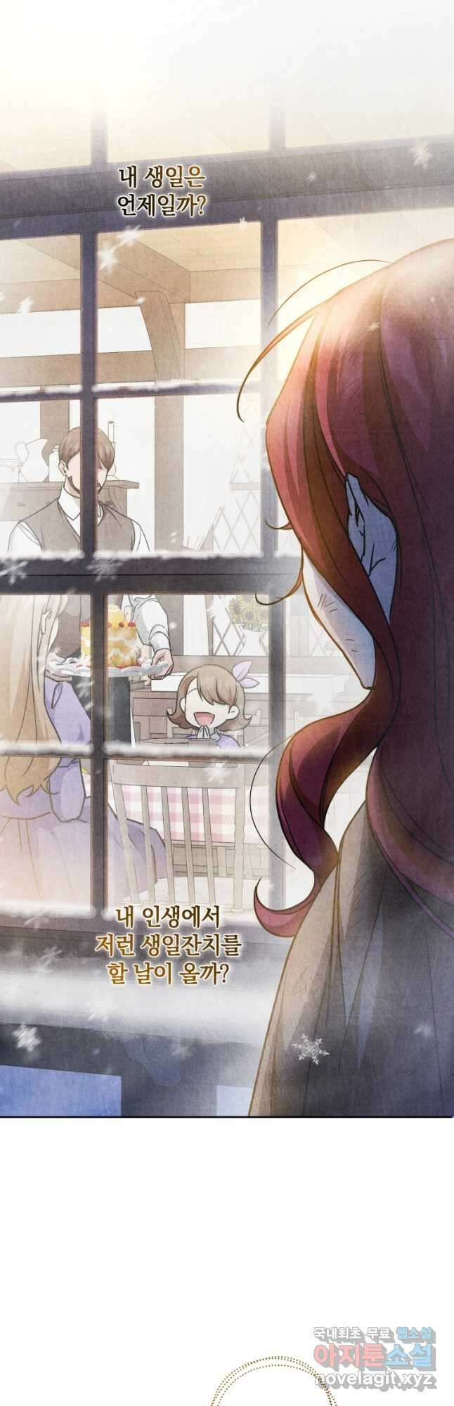 황녀님이 사악하셔 74화 8