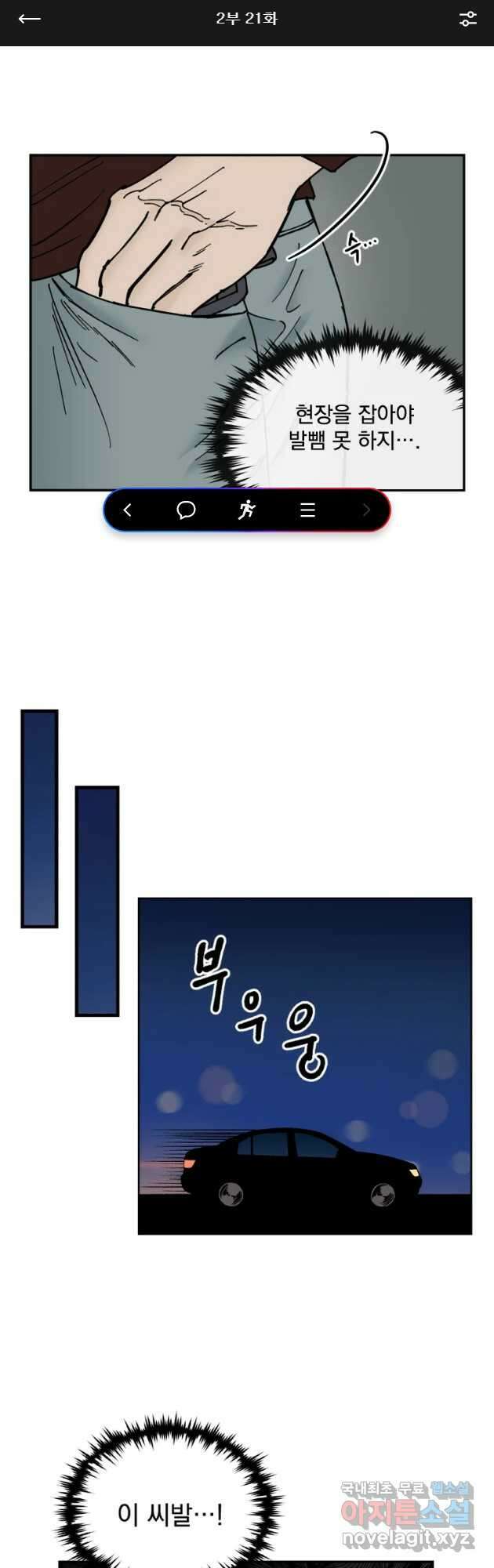 미완결 2부 21화 1