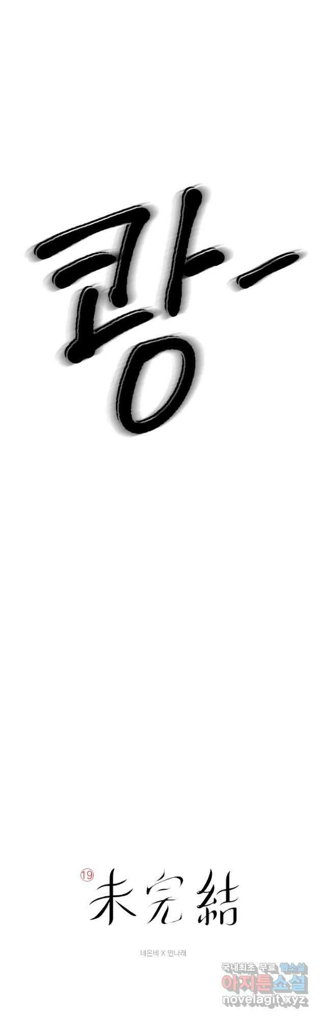 미완결 2부 21화 3