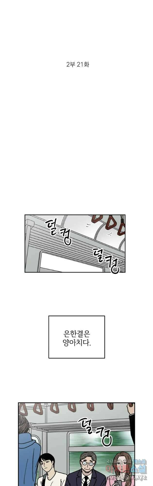 미완결 2부 21화 4
