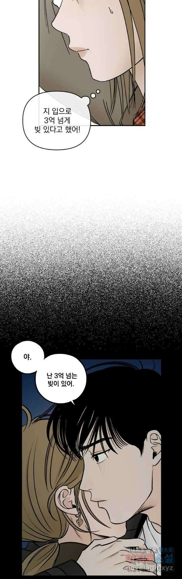 미완결 2부 21화 6