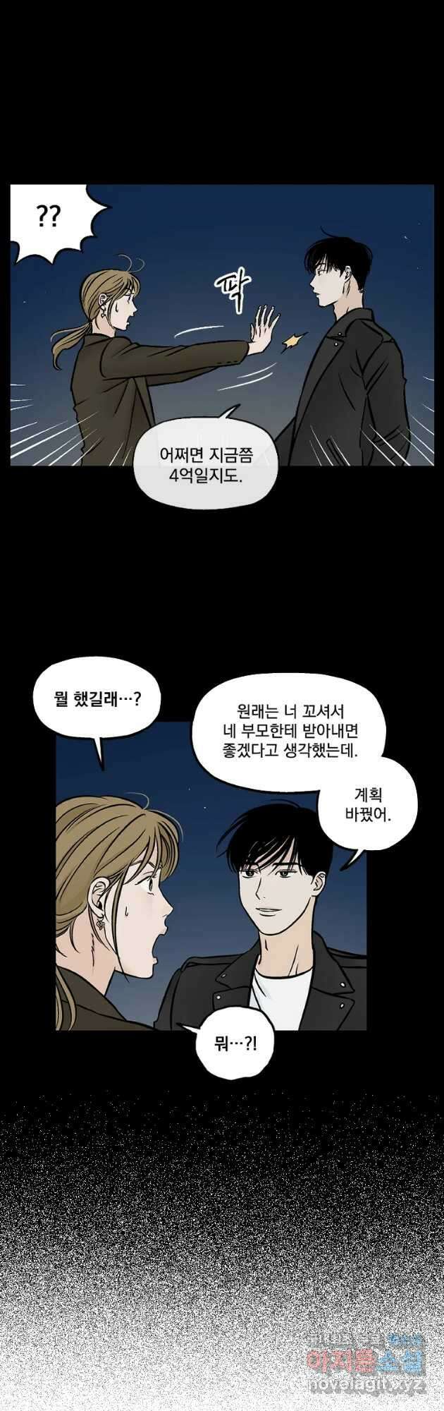 미완결 2부 21화 7