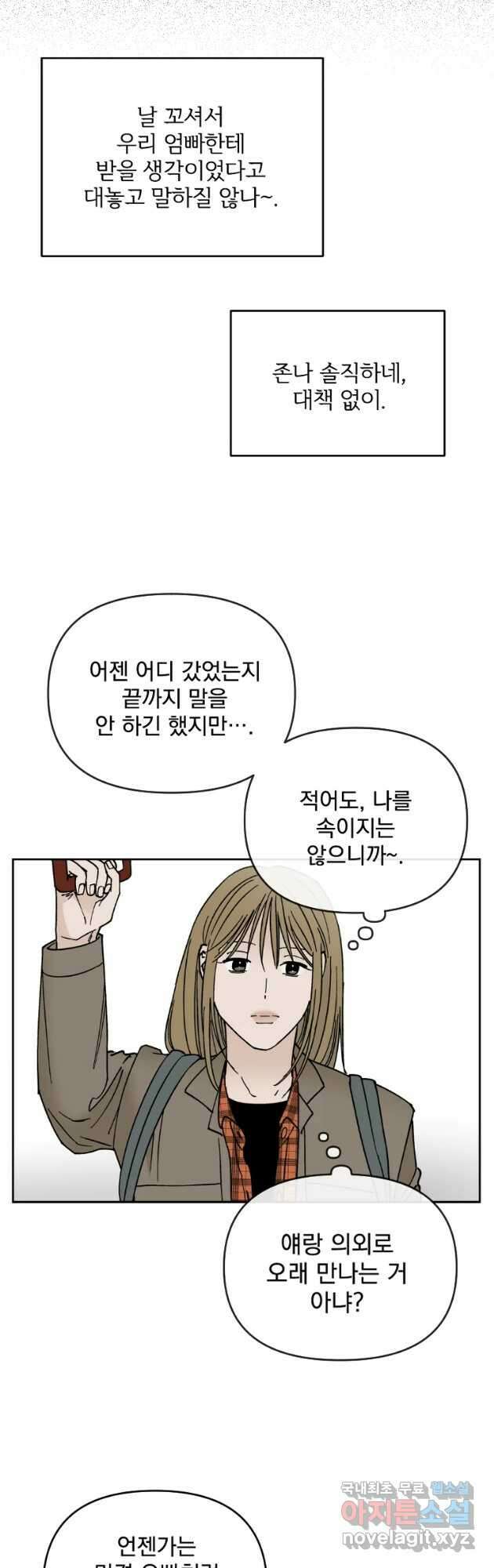 미완결 2부 21화 8