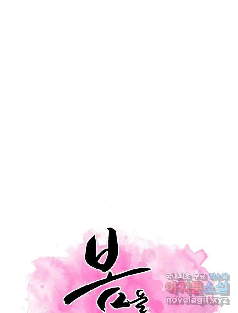 봄을 그린 화원 30화 1