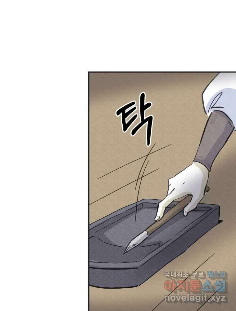 봄을 그린 화원 30화 3