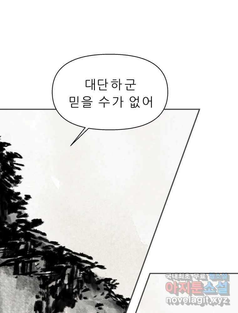 봄을 그린 화원 30화 6