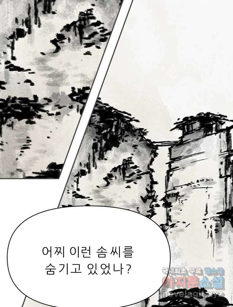 봄을 그린 화원 30화 7