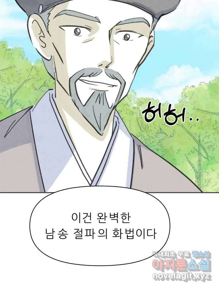 봄을 그린 화원 30화 9