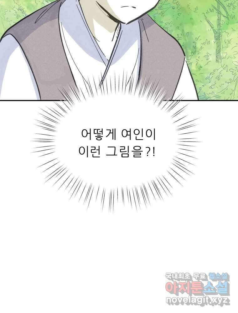 봄을 그린 화원 30화 11