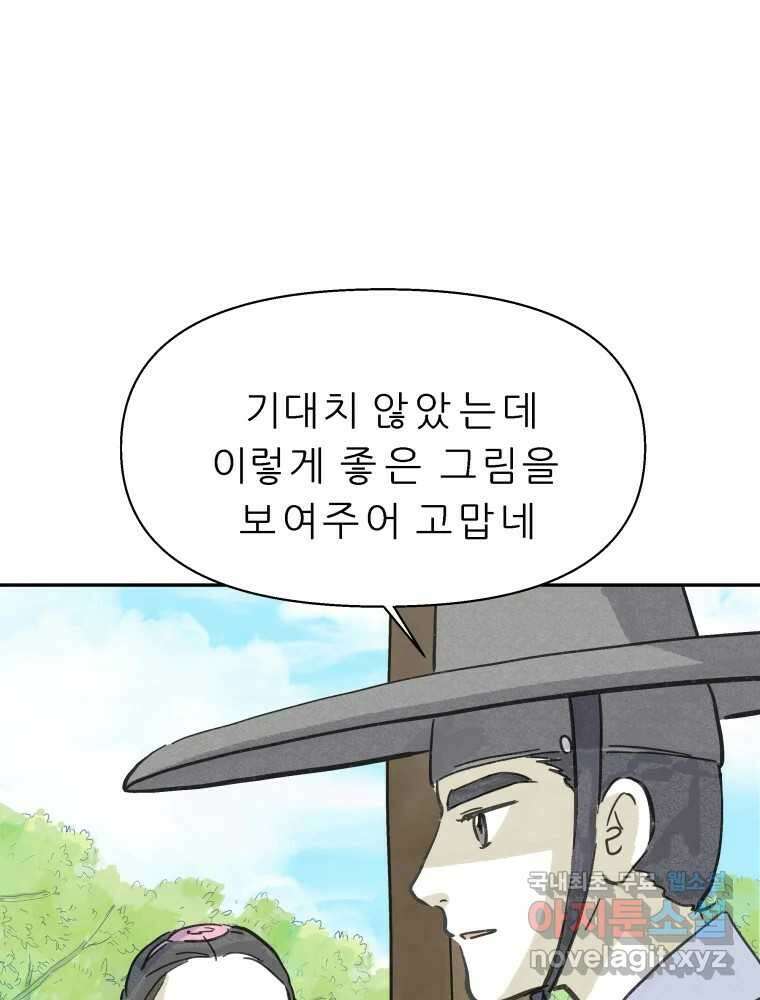 봄을 그린 화원 30화 12