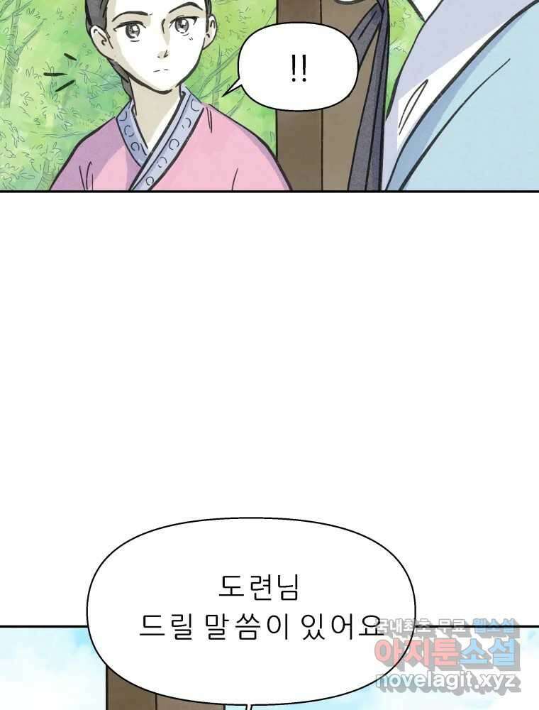 봄을 그린 화원 30화 13