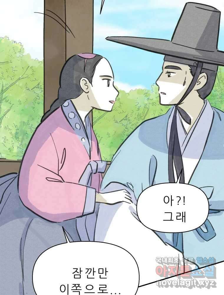 봄을 그린 화원 30화 14