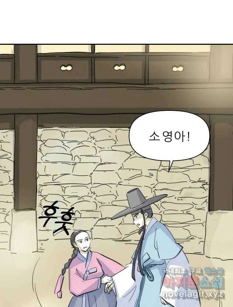 봄을 그린 화원 30화 16