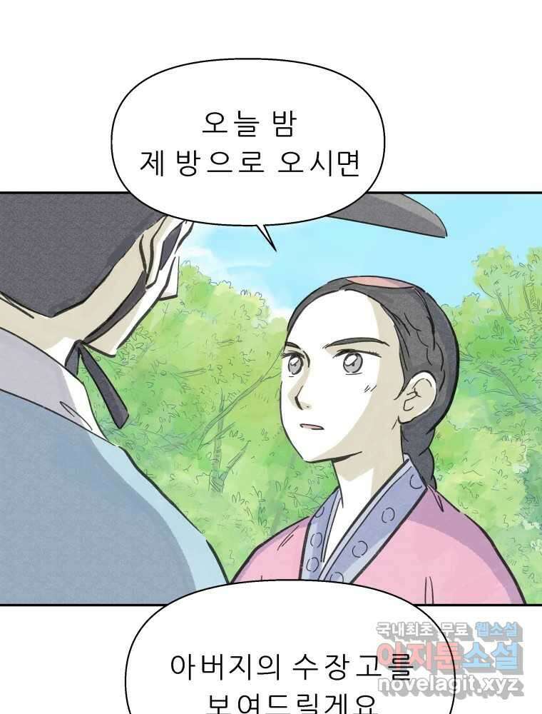 봄을 그린 화원 30화 18