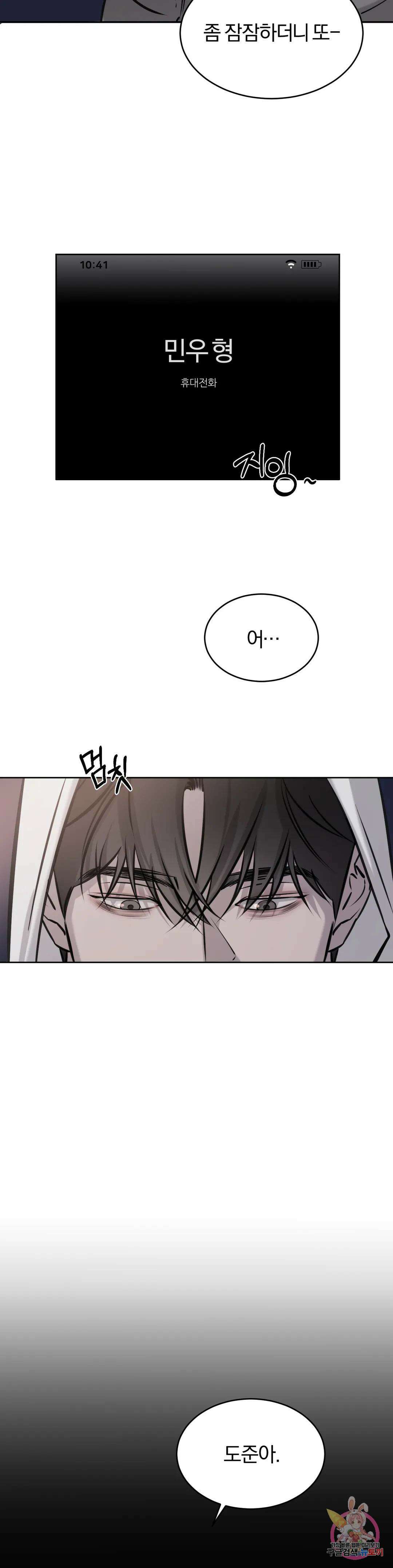 우연과 필연사이 17화 3