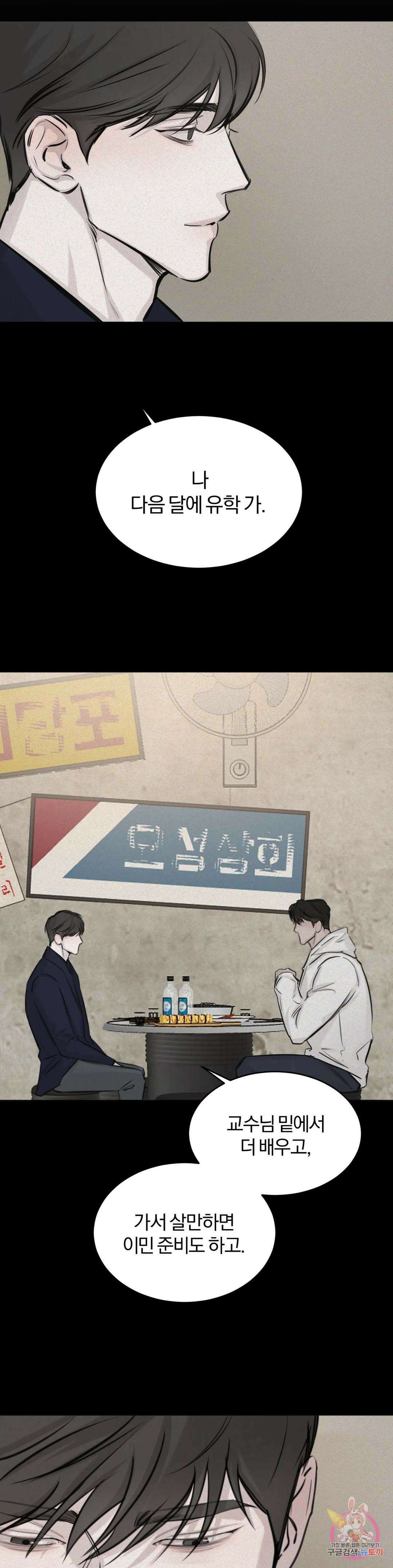 우연과 필연사이 17화 4
