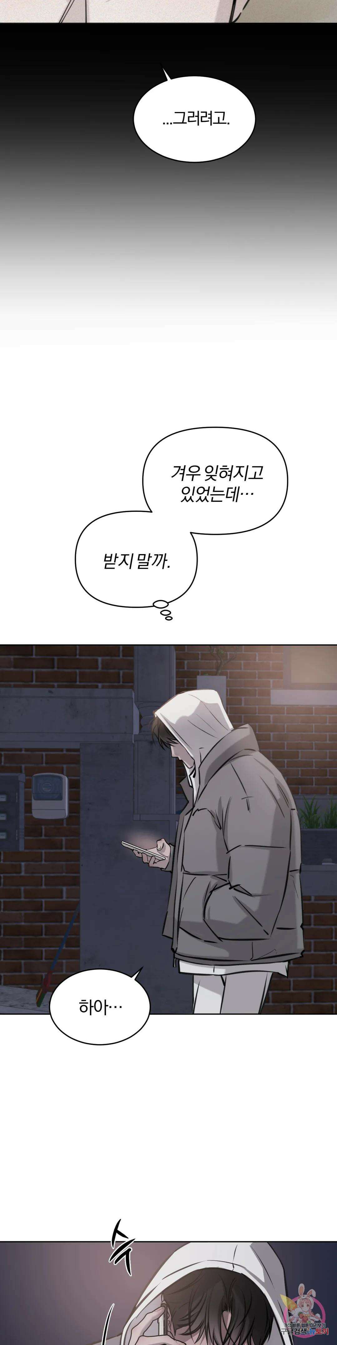 우연과 필연사이 17화 5