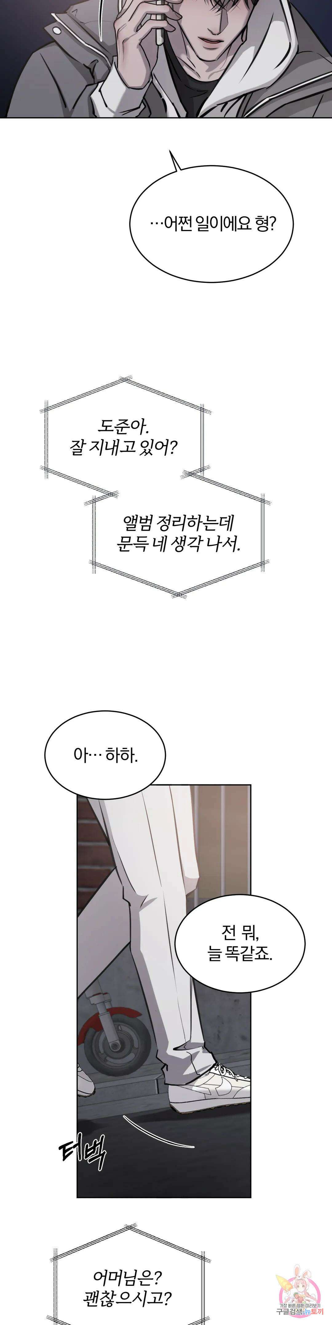 우연과 필연사이 17화 6