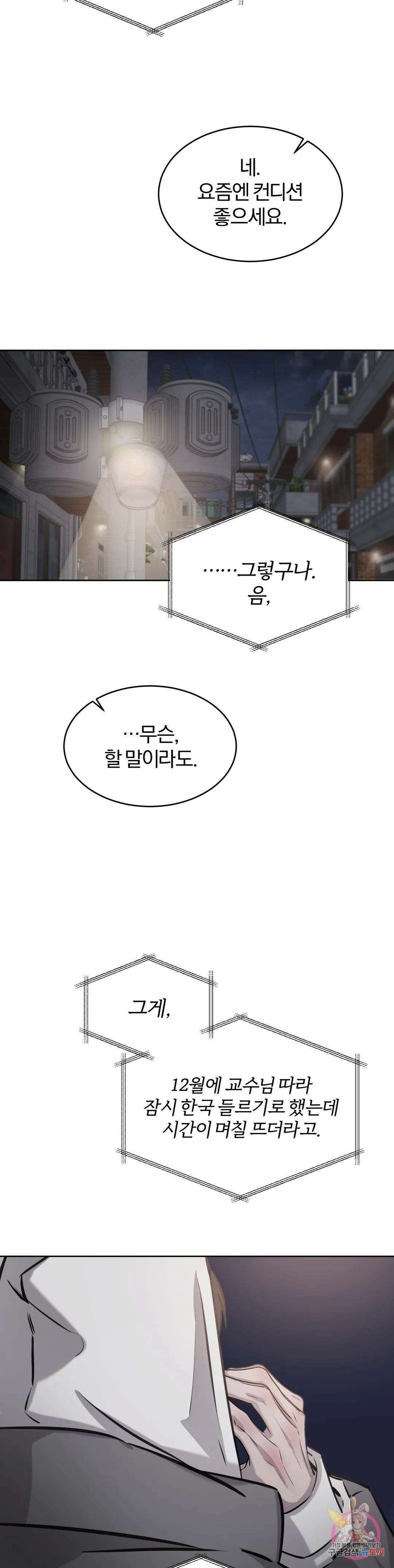 우연과 필연사이 17화 7
