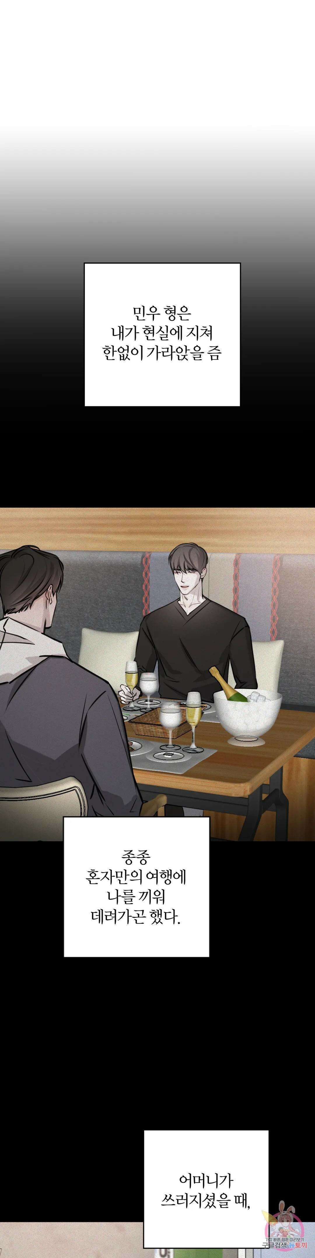 우연과 필연사이 17화 9
