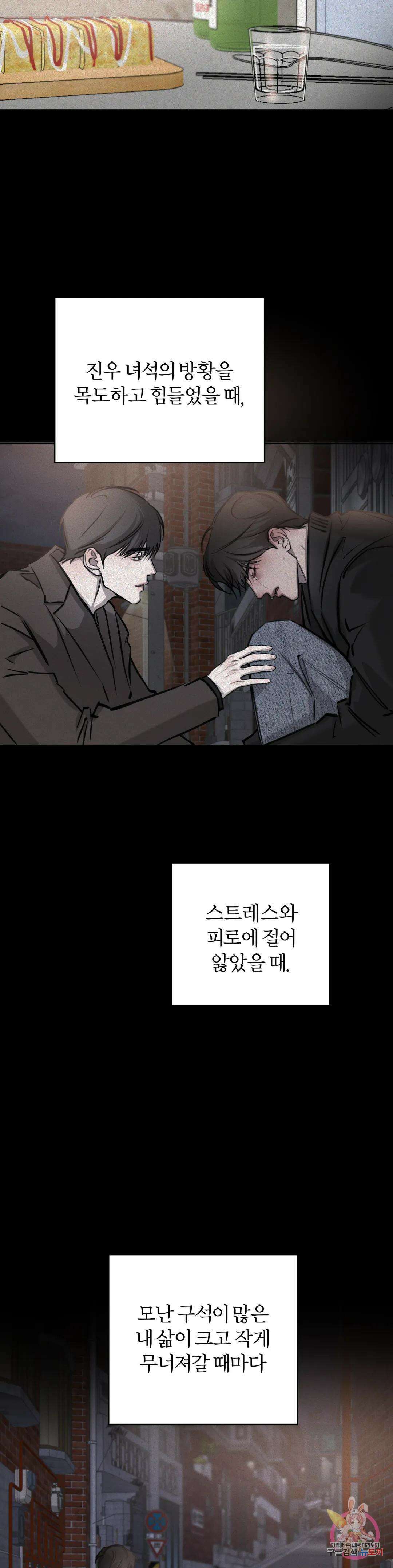 우연과 필연사이 17화 10