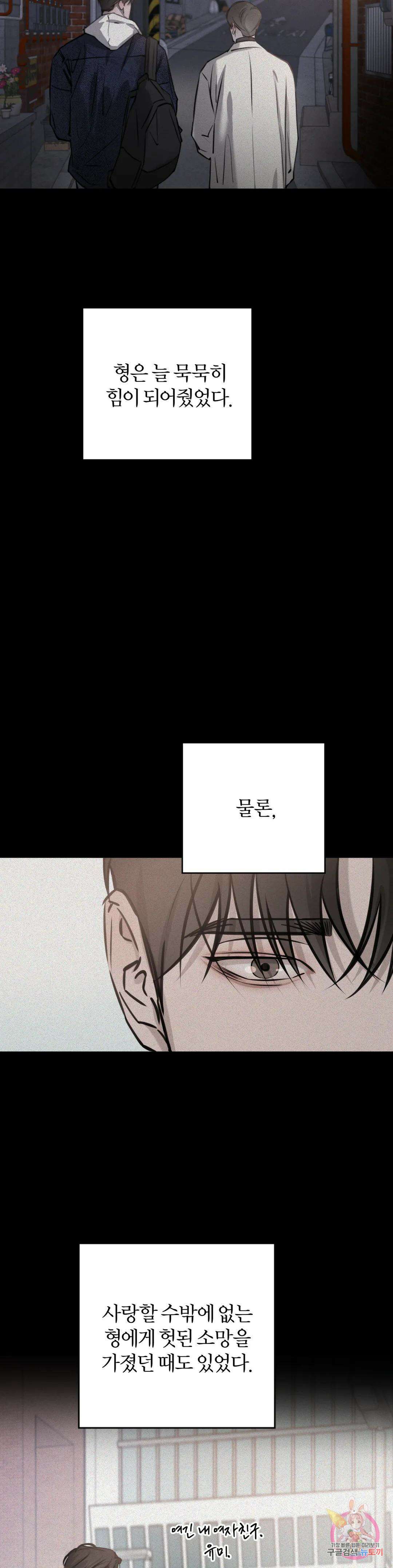 우연과 필연사이 17화 11