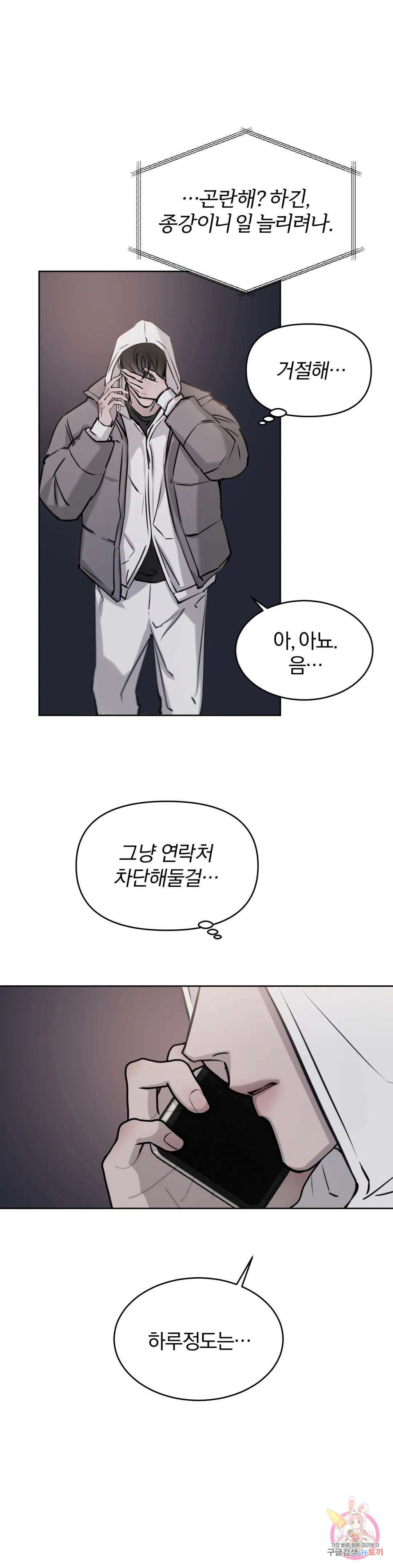 우연과 필연사이 17화 13